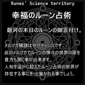 ルーン占いメルマガ用魔方陣案内