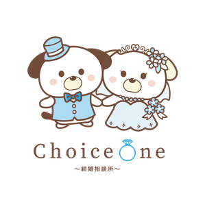 Choice One結婚相談所はお相手への「魅せ方」に特化した結婚相談所です。