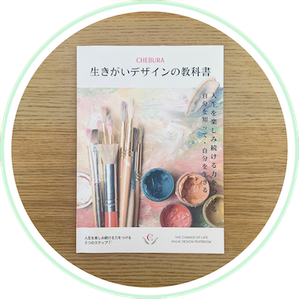 生きがいデザインの教科書