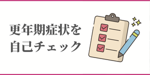 簡略更年期指数（SMI）と男性更年期AMSスコア