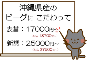 畳　沖縄　ビーグ