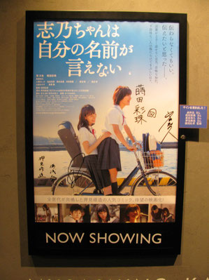 映画　「志乃ちゃんは自分の名前が言えない」
