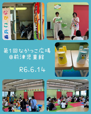 中区子育て支援ネットワーク　なかっこねっと　第１回　なかっこ広場の様子
