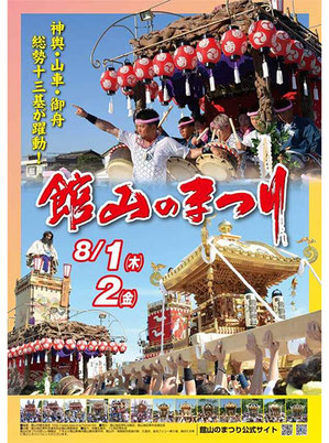 館山のまつり  投稿：鈴木恵子さん