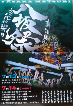  吉川八坂祭り 投稿：松井永一さん