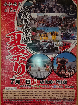 善光寺表参道夏祭り 投稿：池田正義さん