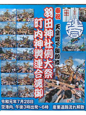 羽田神社例大祭  投稿：高はしさん