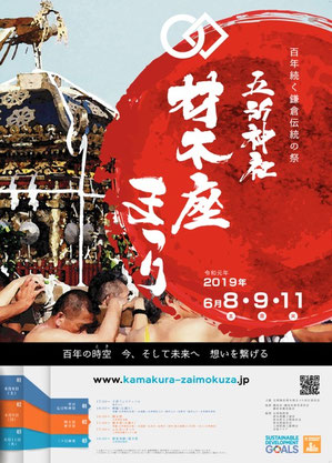 五所神社 材木座まつり 投稿：澤渡俊仁さん