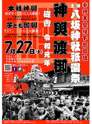 土浦八坂神社祇園祭 投稿：寺田英俊さん