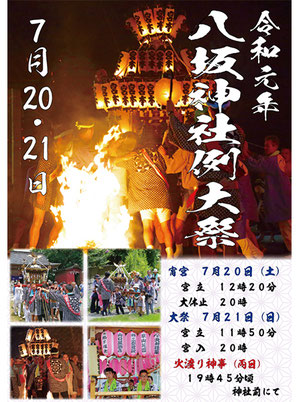 八坂神社例大祭  投稿：まいてぃさん