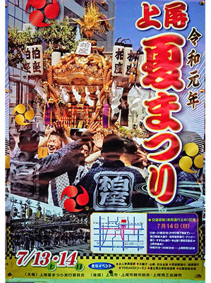 上尾夏まつり  投稿：たかだゆかさん