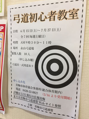青梅市弓道連盟（東京都）の2019年初心者教室は受付を終了しました。