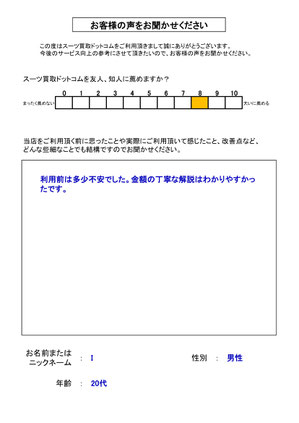 スーツ買取ドットコム お客様の声73