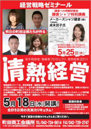 町田商工会議所・経営戦略ゼミナール