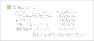 プライスリスト