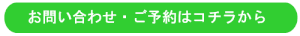 お問い合わせはこちらから