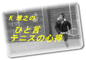 一足 二に目 三に手 ウルフ テニス クラブ 一足 二に目 三に手 ウルフ テニス クラブ