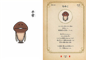 Normal Nameko