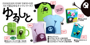 There are several Harajuku shop limited products!