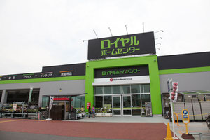 ロイヤルホームセンター津島店  外観