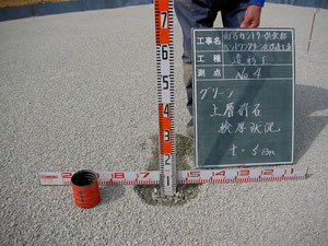 上層砕石　検側　厚５ｃｍ