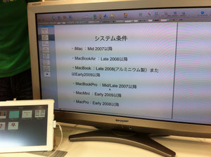 Mountain Lion導入のシステム条件