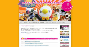 写真は「一宮モーニング公式ホームページ」のトップページです