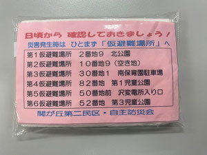 ポケットティッシュに仮避難場所を記載