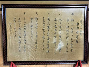 自治会憲章