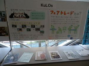 KuLOs紹介パネル!
