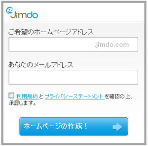 Jimdo登録ボックス