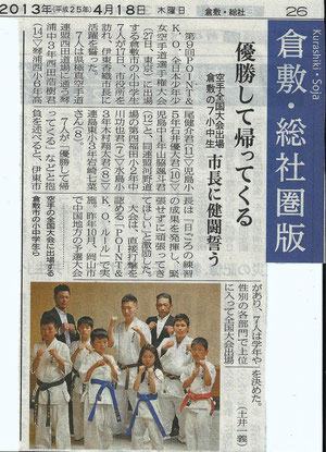 2013.4.18山陽新聞倉敷・総社版