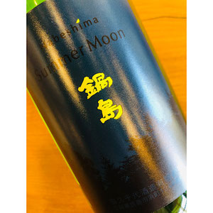 鍋島吟醸SummerMoon　富久千代酒造　鍋島特約店　
