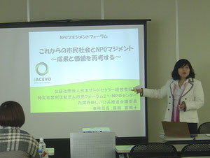 公益社団法人日本サードセクター経営者協会 執行理事 藤岡喜美子