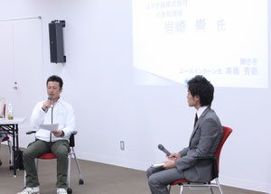 はやき風株式会社 代表取締役 岩崎崇 氏とユースインターン生高橋のトークセッション