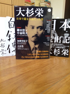 『大杉栄 日本で最も自由だった男』(河出書房新社)。表紙の大杉がどこか憂いをたたえる。日本脱出で使われた中国人にふんする変名旅券の写真。