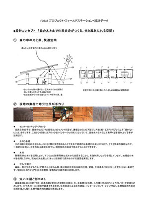 設計コンセプト・ペーパー