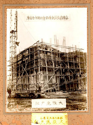 鹿戸建設株式会社の施工記録（昭和６年３月当時）