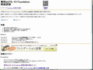 無料deITIL V3 Foundation模擬試験