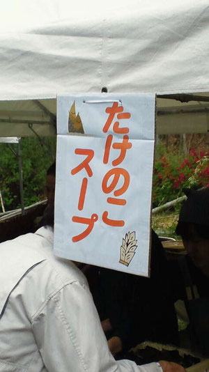 お昼にはたけのこスープが振る舞われました