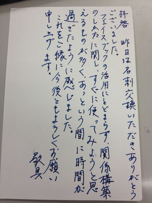 Facebookセミナー受講者様のハガキ