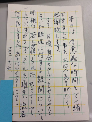 東京商工会議所 販促セミナー受講者様のハガキ