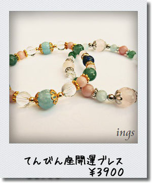 １０月１７日生まれの誕生守護石 パワーストーンアクセサリー ブレスレットの天然石ings