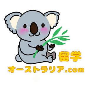 留学オーストラリア.com
