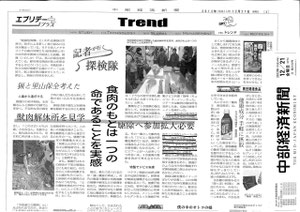 中部経済新聞に酒井のコメント掲載