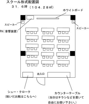 スクール形式のテーブル配置