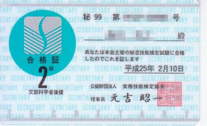 秘書検に合格すると 秘書検の時間