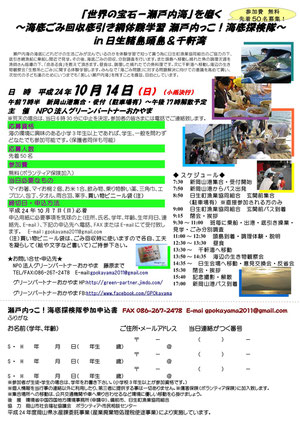 「世界の宝石―瀬戸内海」を磨く～海底ごみ回収底引き網体験学習瀬戸内っこ！海底探検隊～イベントチラシ