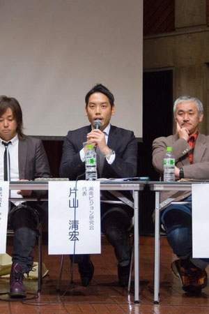 ゲスト 湘南ビジョン研究会 代表 片山清宏 氏