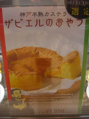 ザビエルのおやつ